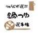 リュウジが選ぶ「鍋つゆ」選手権！